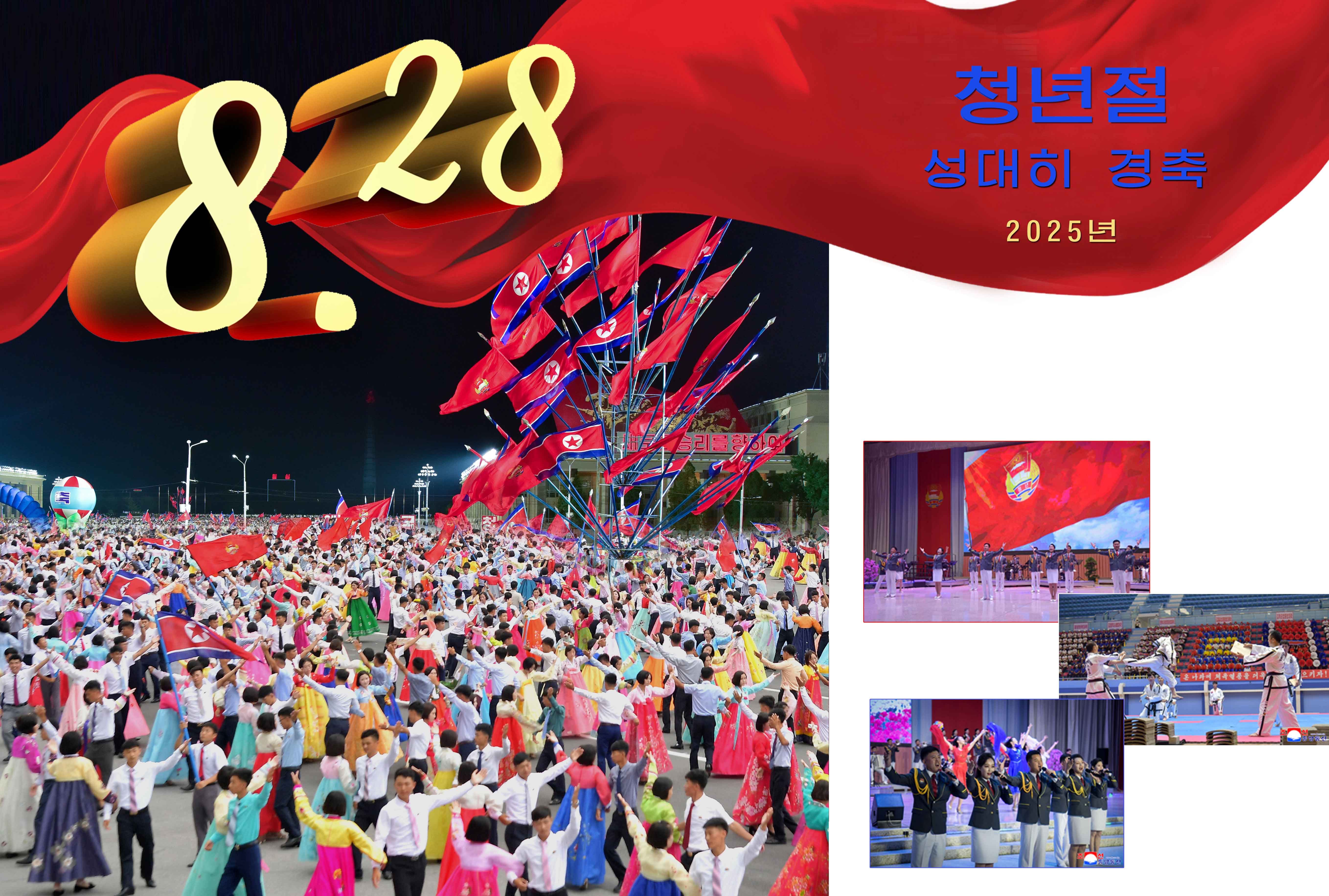 0-청년절 성대히 경축